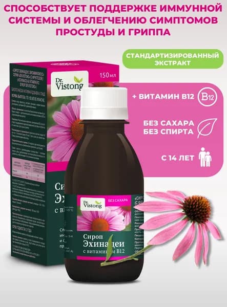 Dr. Vistong: Сироп Эхинацеи с витамином В12, 150 мл