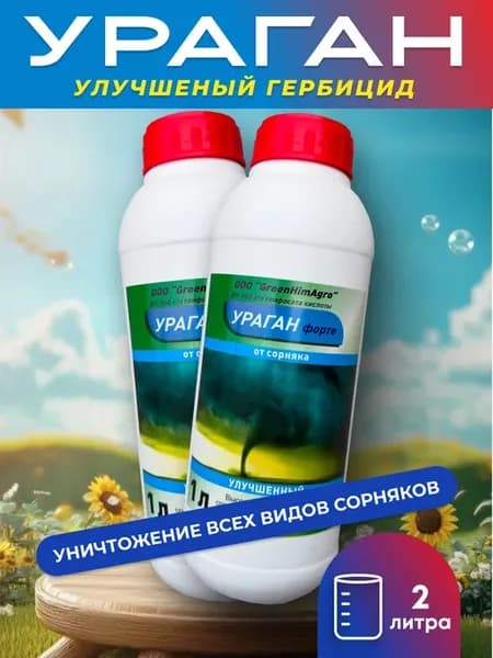 Средство от сорняков Ураган Форте