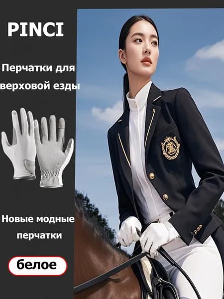Силиконовые дышащие солнцезащитные перчатки для верховой езды, износостойкие перчатки для верховой езды S