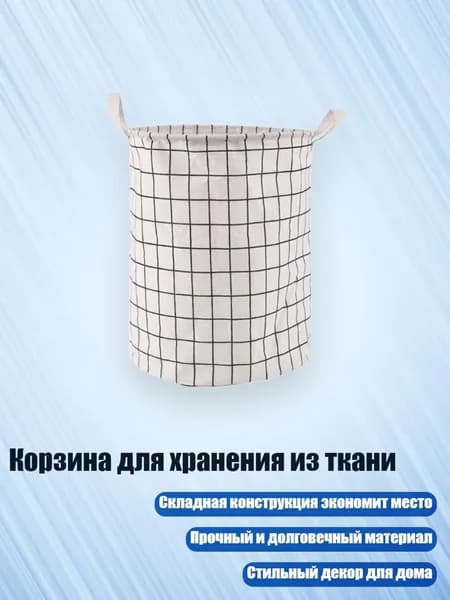 Корзина для белья, 1 шт