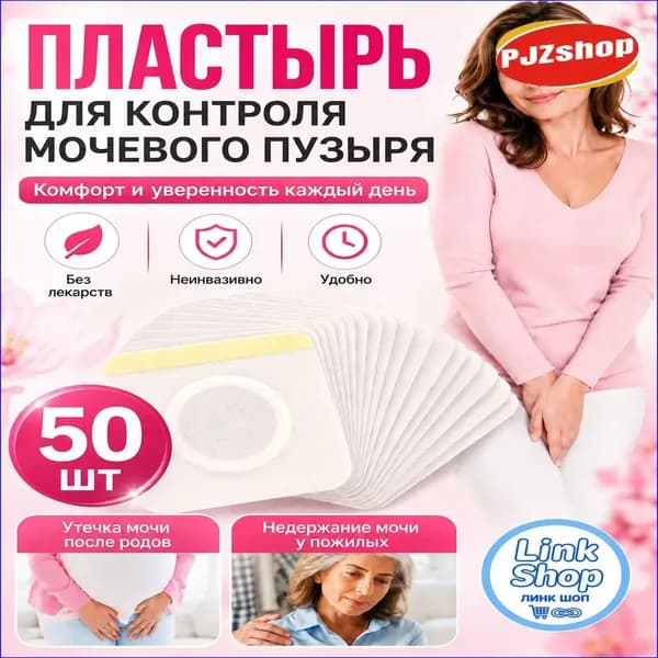 Популярный набор из 50 китайских лечебных пластырей, применяемых при недержании мочи у женщин и простатите, urinary.-Новинка
