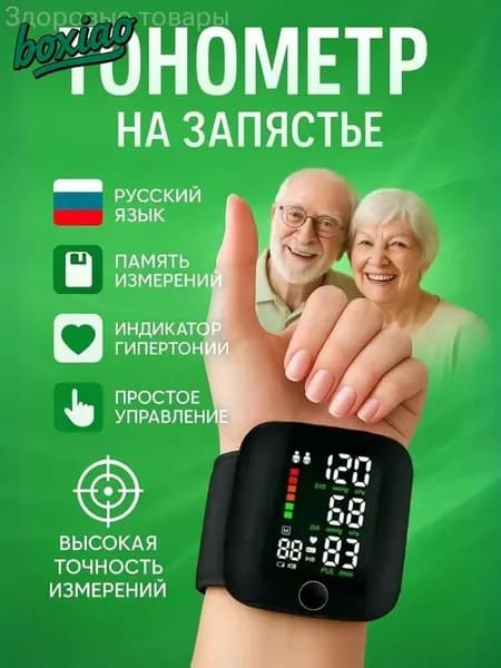 Автоматический цифровой тонометр на запястье память измерений, простое управление, большие цифры, лёгкий и портативный