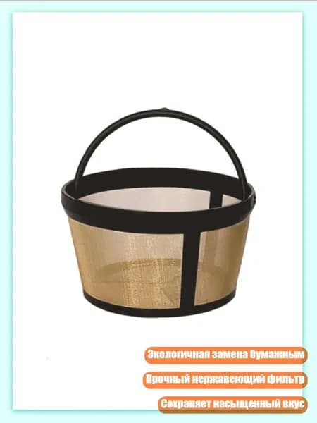 Фильтр для чая, кофе