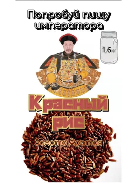 Красный рис 1,6 кг длиннозерный нешлифованный