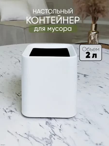Мусорное ведро на дверцу, 1 шт