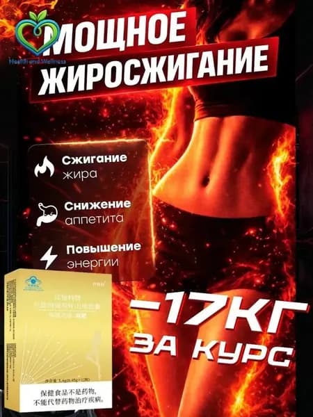 Жиросжигатель для похудениябад для снижения веса / таблетки для похудения женщинам и мужчинам