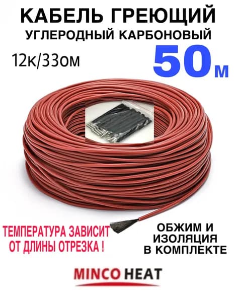 minco heat Греющий кабель Внутренний, Наружный, 50м 150Вт