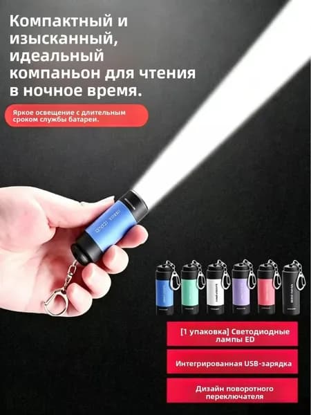 Фонарь-брелок