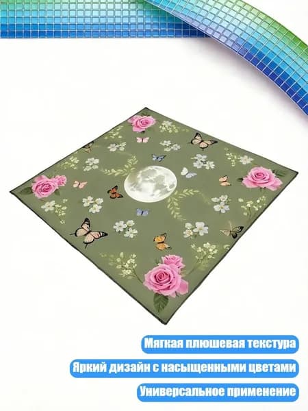 Настольная скатерть для гадания и настольных игр, - Размер 60x60 см