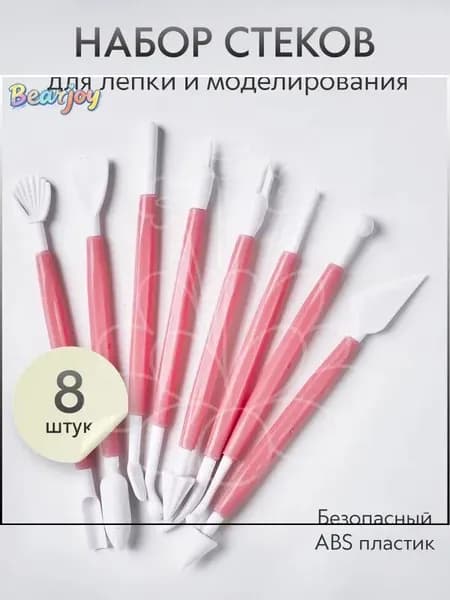 Стеки для лепки из глины, пластилина, мастики 8 шт. / Набор для лепки и моделирования
