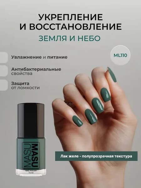 Masura Укрепляющий лак для ногтей MasuMasu Благородный Нефрит, зеленый, 15 мл