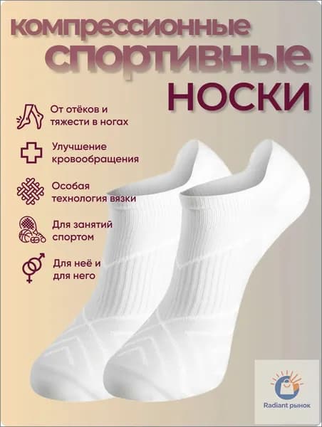 Компрессионные носки Спорт белый