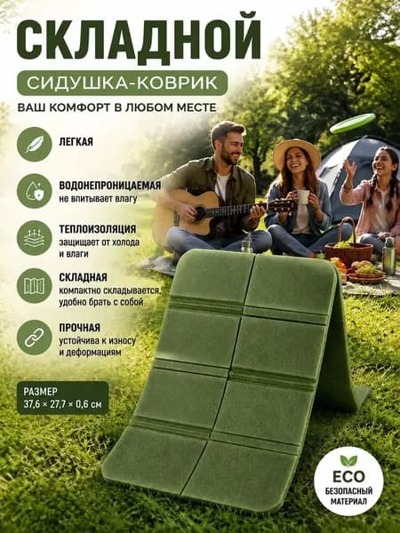 Складная влагозащитная подушка XPE, премиум термоизоляция, для поездок и отдыха, легкая