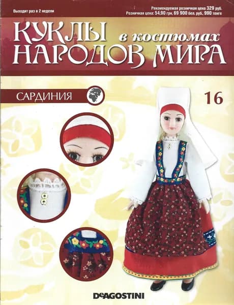 Журнал. Куклы в костюмах народов мира. Сардиния. № 16 (без миниатюры) | Книга б/у
