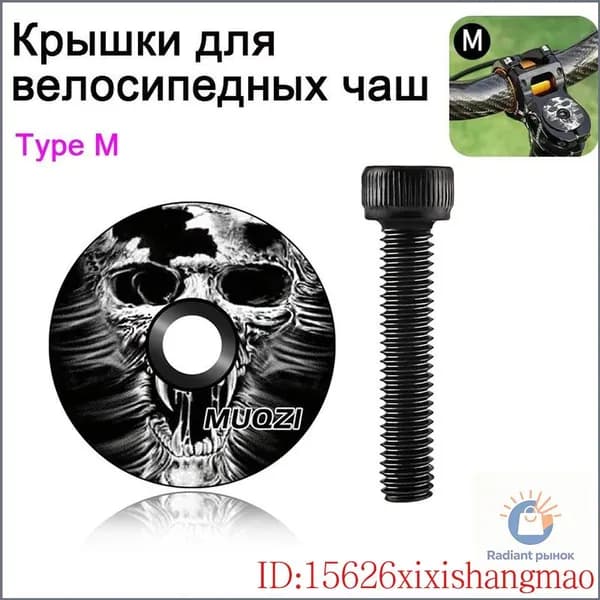Крышки для велосипедных чаш MUQZI 1 комплект