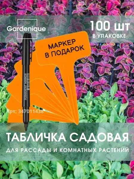 Таблички для растений и рассады садовые оранжевые
