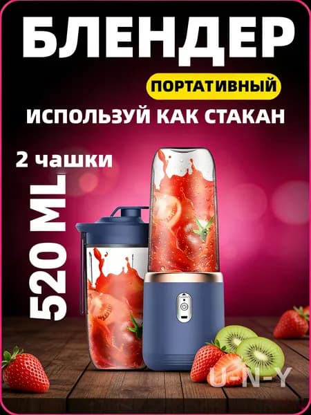 Портативный блендер с двумя стаканами, лазурный