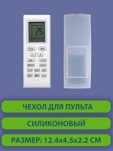 Силиконовый чехол пульта телевизора, кондиционера