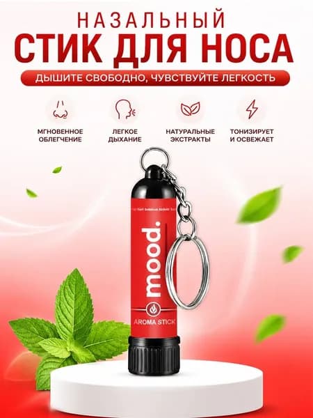 Назальный ингалятор, охлаждающий бальзам, различные ароматы, обеспечивает быстрое вентиляцию легких.