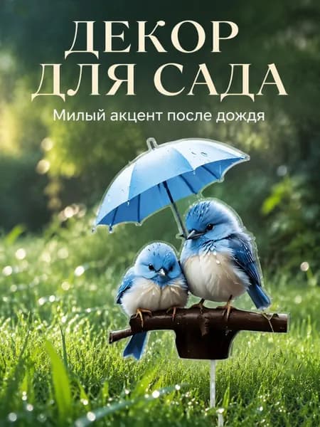 Фигурка садовая