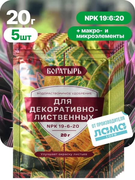 Богатырь / Водорастворимое удобрение для декоративно-лиственных, 20 гр, 5 шт