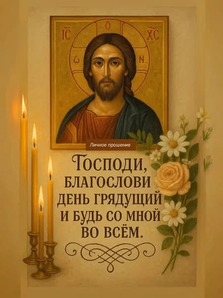 Амулет талисман с молитвой и иконой ,благославление