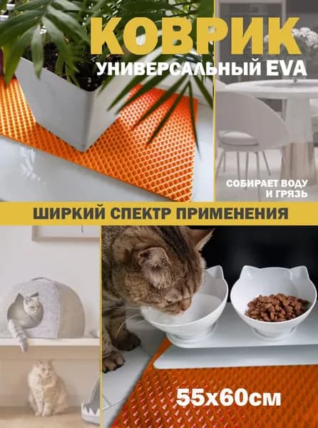 EVA Коврик Универсальный ЭВА лист 40х30см. Оранжевый ромб