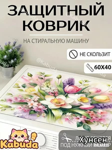 Коврик 40x60 см