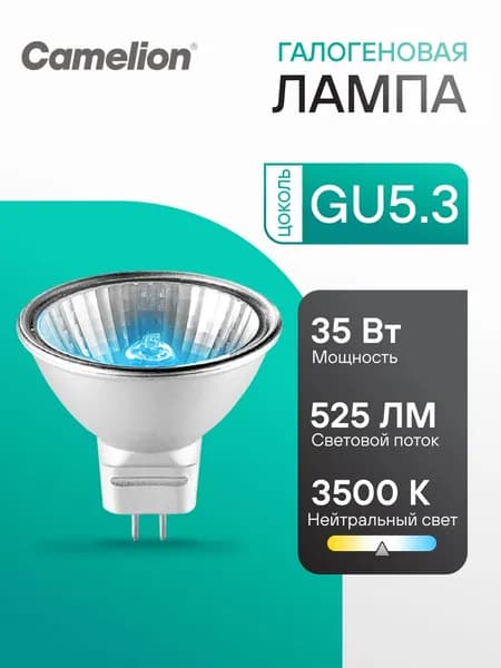 Галогенная лампочка Camelion 35W GU5.3, дневной белый свет, 1 шт