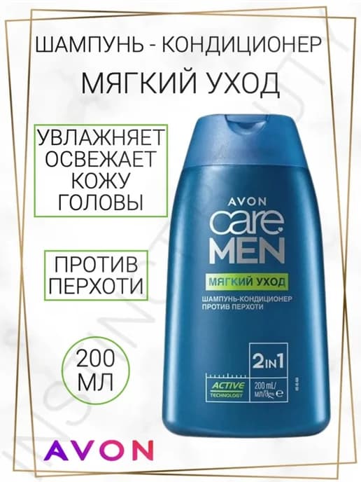 Care Men 2 в1 "Мягкий уход", 200 мл