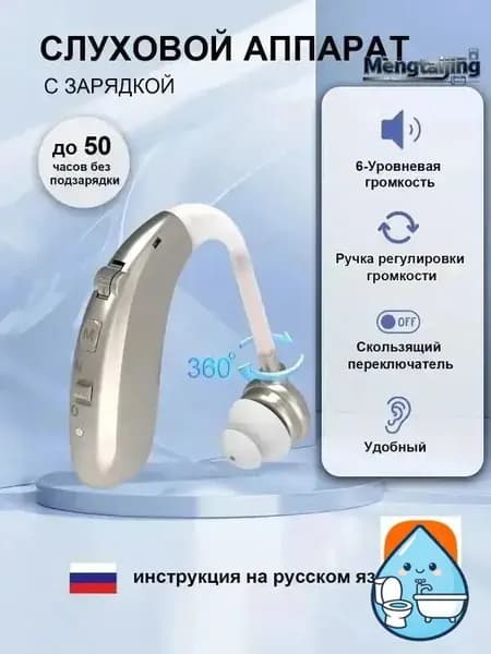 Слуховой аппарат для пожилых людей с зарядными устройствами усилитель звука