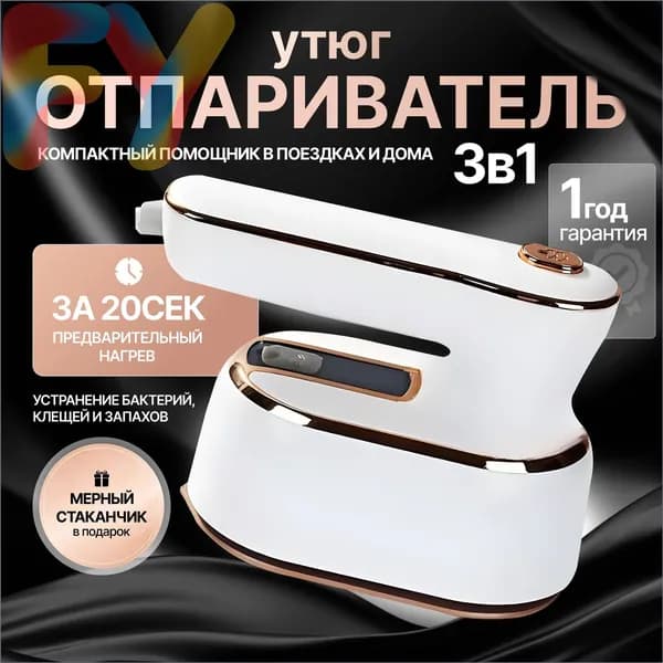 Компактный ручной отпариватель для вещей , премиумпарогенератор в белом цвете, используется для вертикальной обработки тканей и поездок.