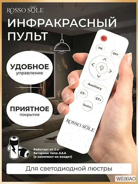 РС-Пульт инфракрасный IRC-H