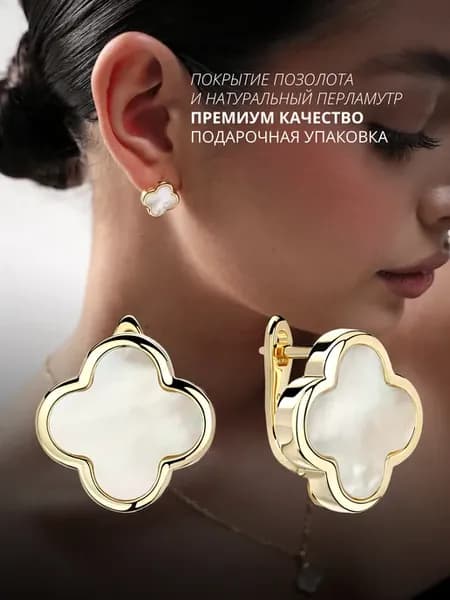 Серьги Клевер