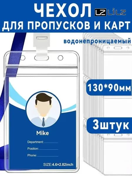 Бейдж на ленте из ПВХ для вкладышей 130х90мм, вертикальный, прозрачный с синий узкой лентой, 3шт-LZ