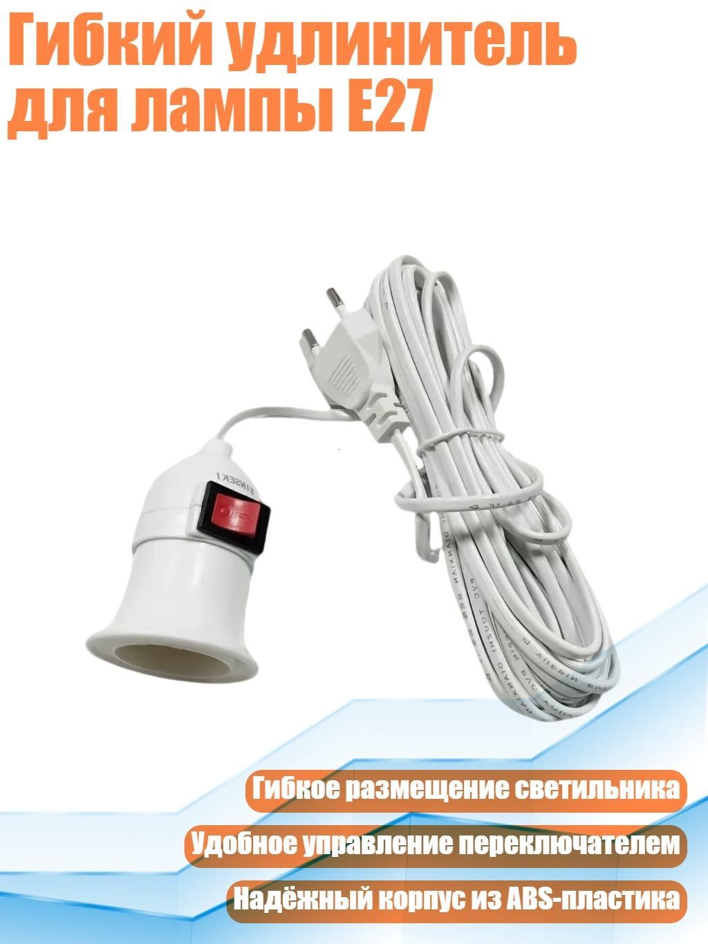 Удлинитель гнезда прикуривателя, 3 см