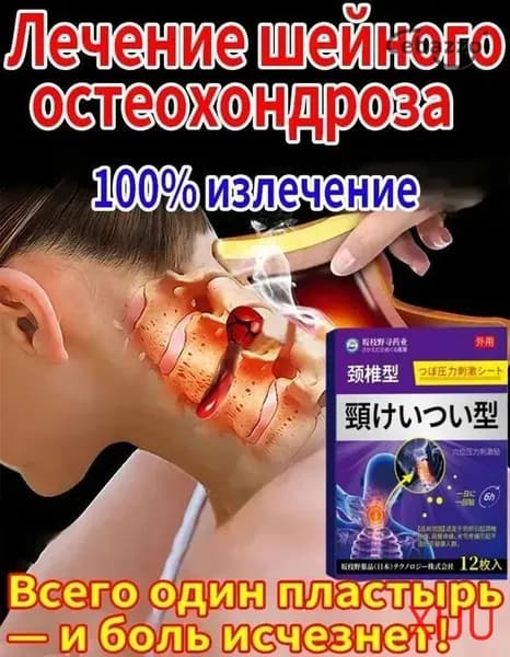 Ортопедический пластырь для шеи и спины, применяемый для лечения остеоартроза и шейного остеохондроза,для снятия боли и облегчения,6 упаковок, 12 пластырей