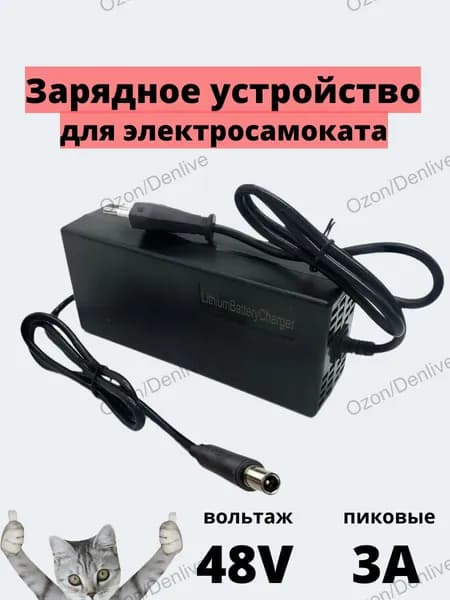 Зарядное устройство 48V(54.6v) -3A для электросамоката/электровелосипеда, штекер Mi17