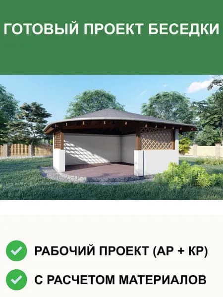 Готовый проект беседки 6 6 м из газобетона, АР + КР, проект Б4