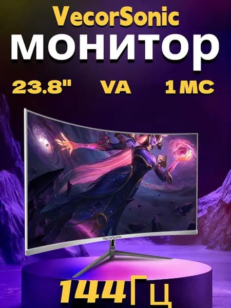 VecorSonic 24" Монитор AO1/FULL HD, 144 Гц (24AO 1K 144Hz QB-ce15), VA, 1920x1080 Full HD, 144 Гц, Изогнутый экран, белый