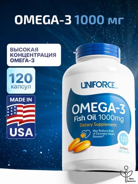 Омега 3 Uniforce "Omega-3 1000 mg" 120 капс
