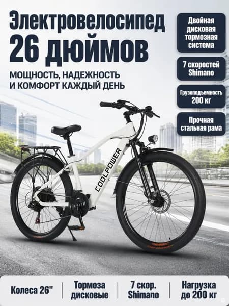 Электровелосипед 2026, 400 Вт