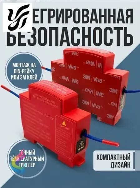 Автоматическое устройство пожаротушения для направляющей рейки распределительного шкафа питания