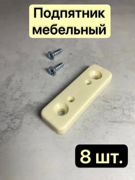 Подпятник