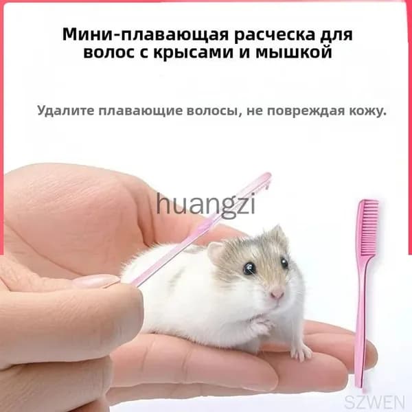 Мини-щетка для удаления шерсти домашних животных, подходит для золотых хомяков, цветочных крыс и кроликов