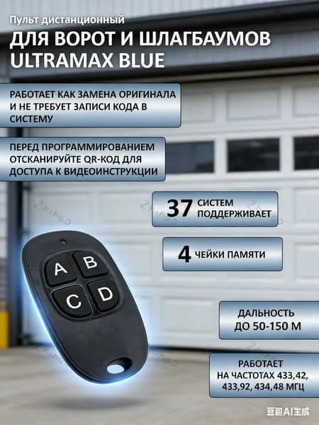 Универсальный пульт дистанционного управления для ворот UltraMax Blue. 4-канальный брелок для автоматических ворот. 1 шт.