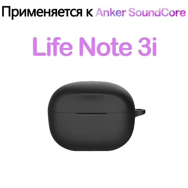 Мягкий силикон Защитный чехол с крюком для Soundcore Life Note 3i