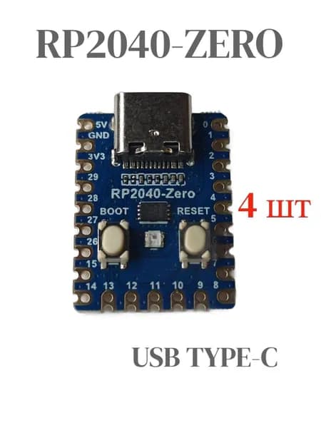 4 шт., RP2040-Zero, Отладочная плата на базе микроконтроллера Raspberry Pi RP2040