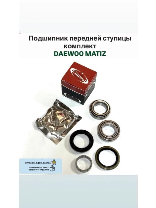 Подшипник передней ступицы Матиз
