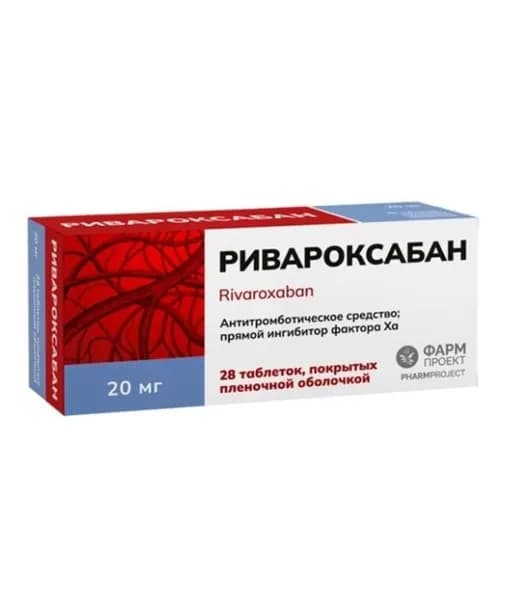 Ривароксабан, таблетки покрытые пленочной оболочкой 20 мг, 28 шт.